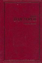 Конец главы: [романы, пер. с англ.]