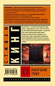 Извлечение троих: из цикла "Темная Башня" - 1