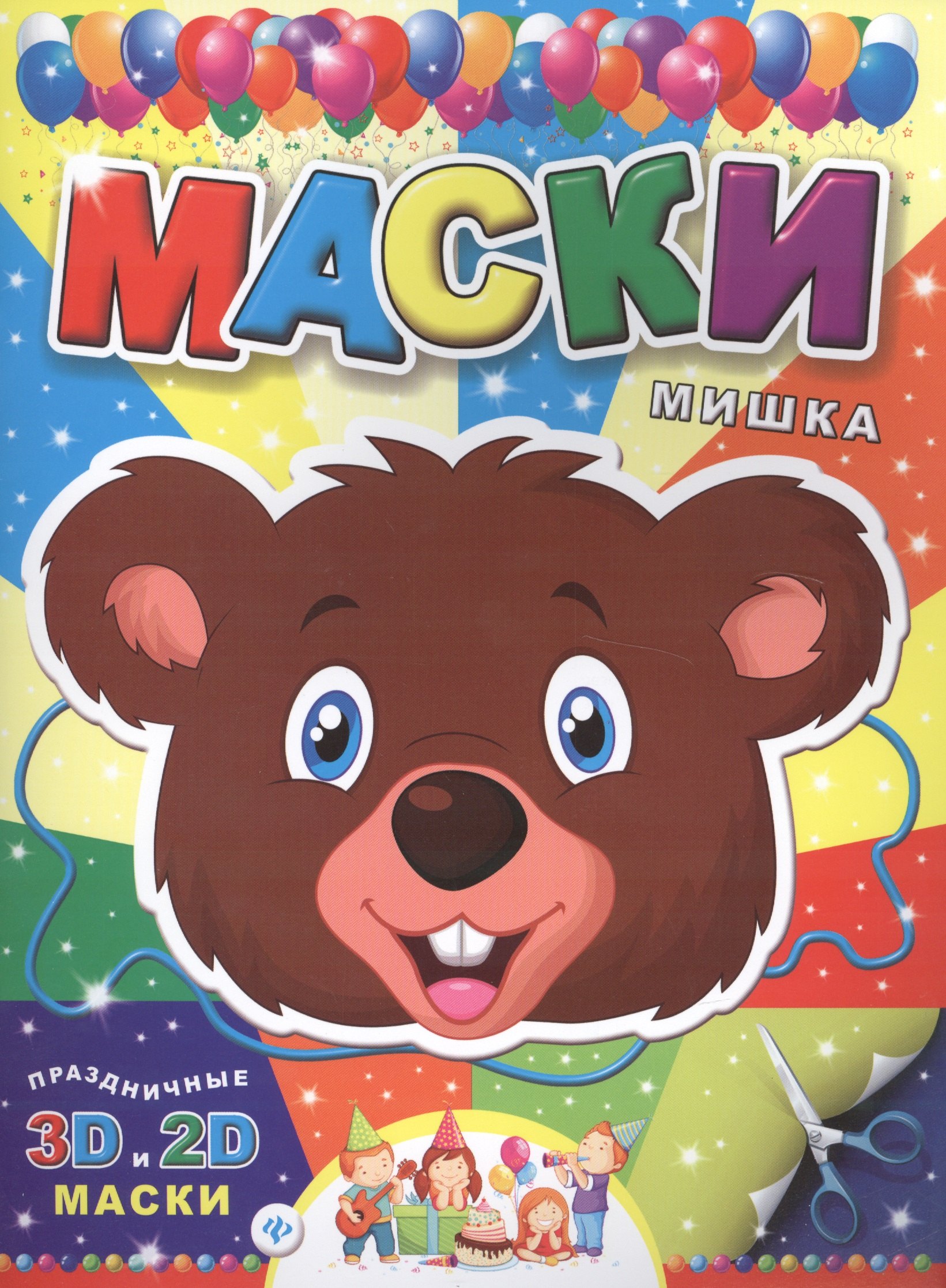 

Маски. Мишка