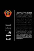 Великий Сталин - 1