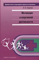 Мотивация в спортивной деятельности