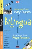 Мэри Поппинс. Mary Poppins: адаптированный текст для начинающих, с параллельным переводом +MP3 - 0