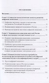 Цифровая экономика: социально-психологическиеи управленческие аспекты - 1