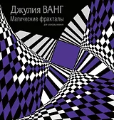 Магические фракталы для раскрашивания