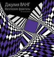 Магические фракталы для раскрашивания