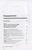 Темная сторона ЗОЖ. Как не заболеть, пытаясь стать здоровым - 1
