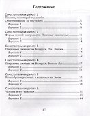Человек и мир. 3 класс. Тематические самостоятельные работы - 1