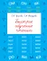 БыстрОбуч(Узорова) Быстрое обучение чтению - 0