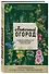 Аптечный огород. Справочник целебных трав, которые вы можете вырастить сами - 2
