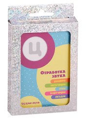Трудные звуки. Отработка звука Ц