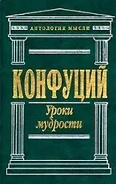 Уроки мудрости: Сочинения
