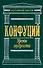 Уроки мудрости: Сочинения - 0