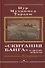 «Скитания Банга» и другие повести - 0