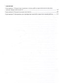 Введение в профессию. Практическая психология - 2