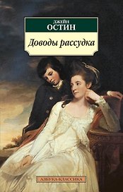 Доводы рассудка