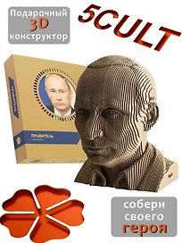 Сборная модель «Декоративный бюст - 3D Правитель»