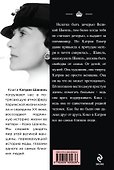 Величие и печаль мадемуазель Коко - 1