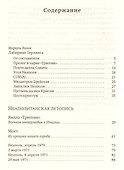 Неаполитанская летопись - 1