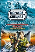 Пираты. Корабль людоедов : роман - 0