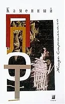 Каменный плот