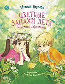 Цветные запахи лета и немного фанданго - 0