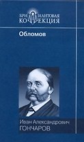 Обломов