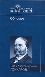 Обломов