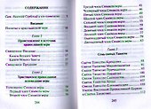 Вера святых: Катехизис Восточной Православной Церкви - 1
