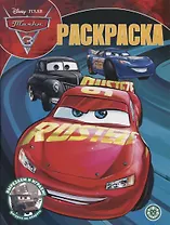 Волшебная раскраска № РК 2209 ("Тачки 3")