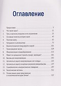 Вера, разум и история Земли - 2