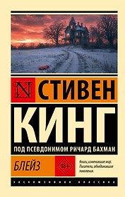 Блейз