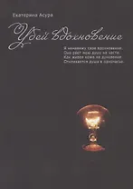 Убей вдохновение