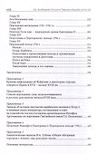Россия и Персия в борьбе за Каспий (XVIII век) - 2