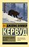 Бродяги Севера. Казан - 0