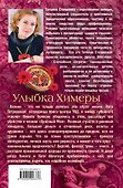 Улыбка химеры - 1
