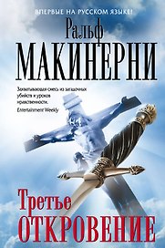 Третье откровение