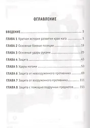 Крав Мага. Израильская система самозащиты и тотального боя на уничтожение