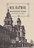 Собрвние сочинений в 6-ти томах. Т.4. Философские чтения: Статьи, трактаты, полемика - 0