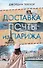 Доставка почты из Парижа - 0