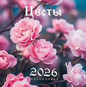 Календарь 2026г 320*320 "Магнолии" настенный, на спирали