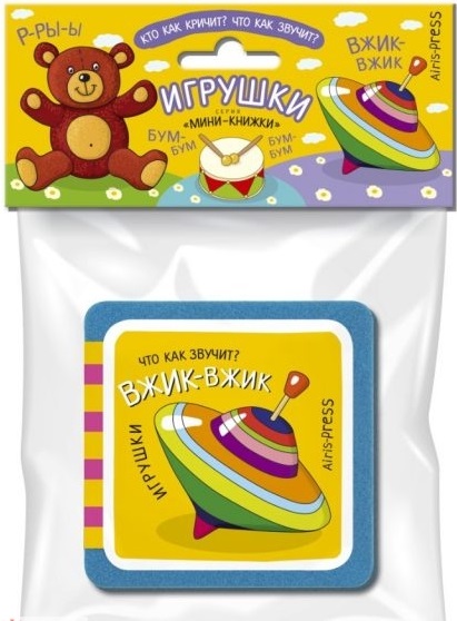 Обложка книги «Мини-книжки ЭВА. Игрушки»