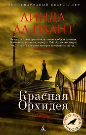 Красная Орхидея