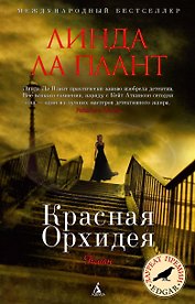 Красная Орхидея