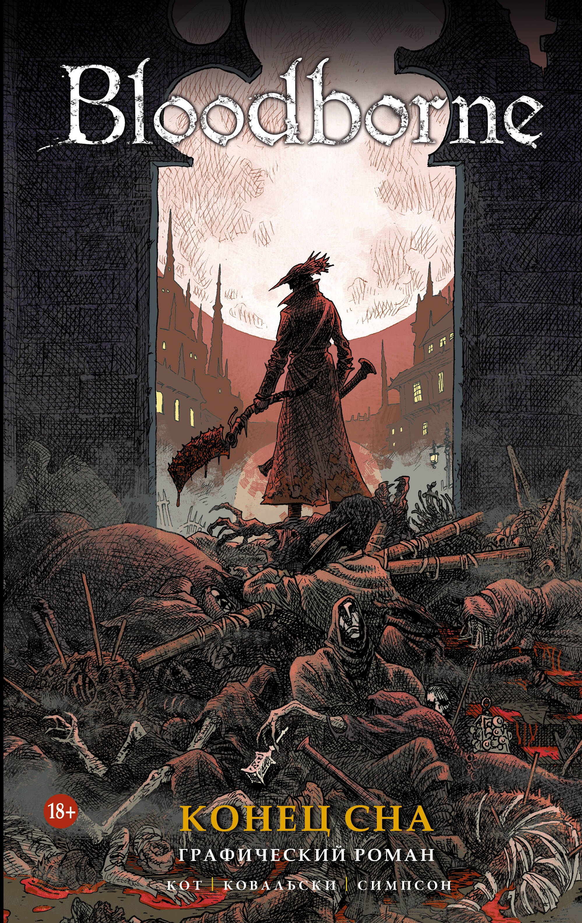 

Bloodborne. Конец сна