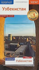 Узбекистан