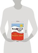 Microsoft office Project 2003 - 1