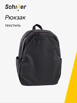 Рюкзак "Innovation" 43*29*13см, черный, Schiller