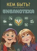 Библиотека - 0