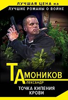 Точка кипения крови