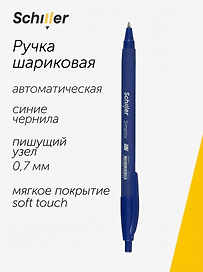 Шариковая ручка синяя автоматическая 0,7 мм, Simplex, Schiller